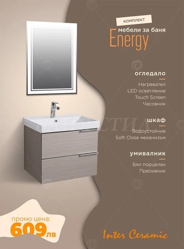 Мебели за баня Energy